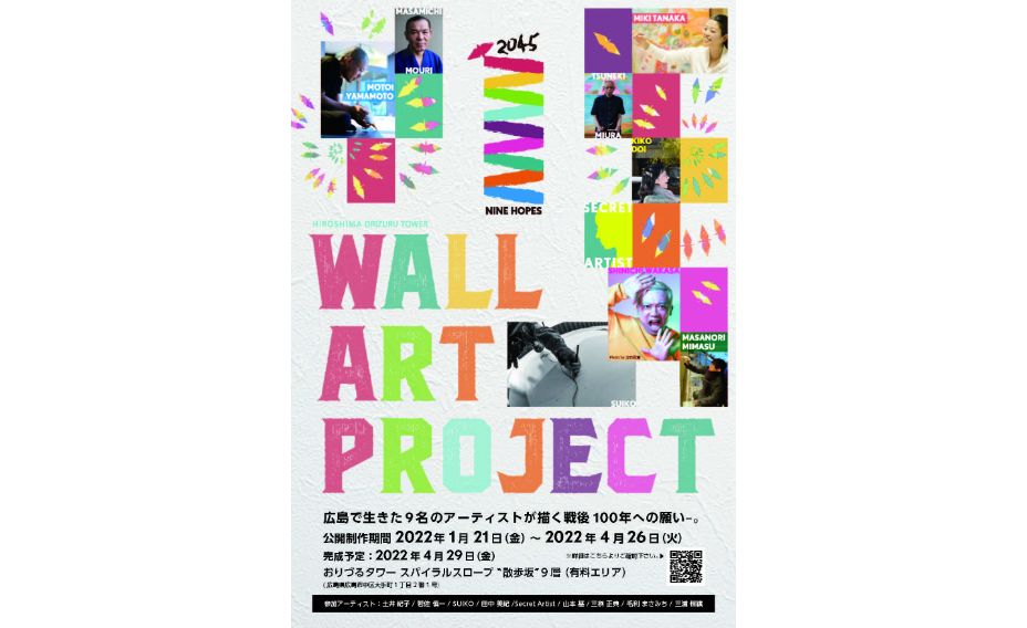 おりづるタワー  WALL ART PROJECT 2045 NINE HOPES