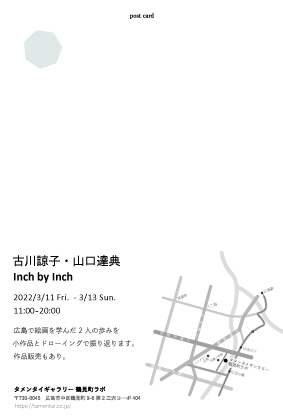 古川諒子・山口達典 “Inch by Inch” 