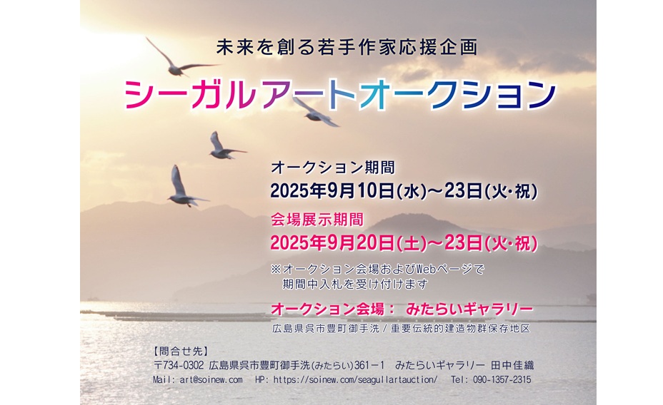 シーガルアートオークション