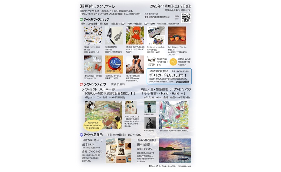 瀬戸内ファンファーレ
