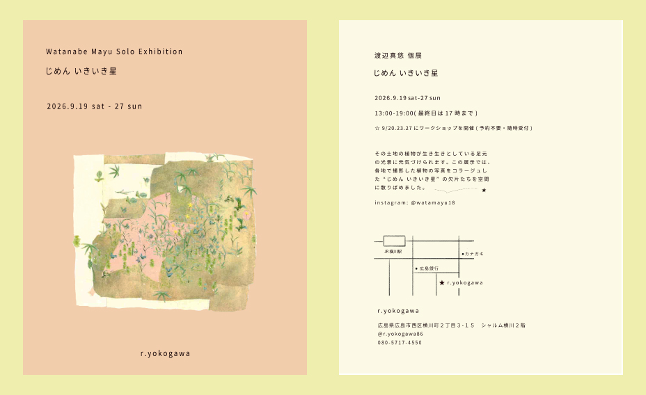 渡辺真悠「じめん いきいき星」